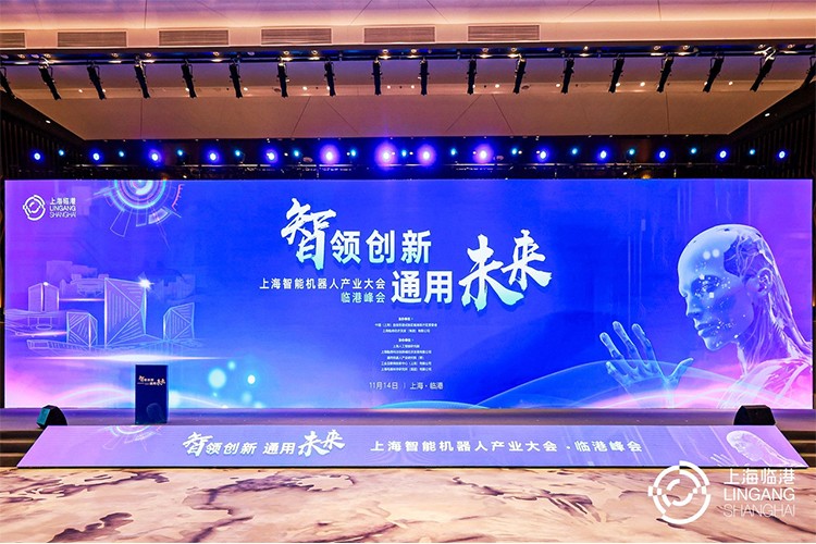 3522vip浦京集团机器人亮相上海智能机器人产业大会临港峰会，阐释智能机器人发展趋势